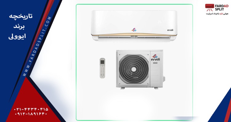 تاریخچه برند ایوولی